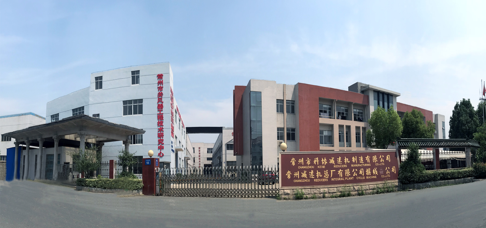 常州市科協(xié)減速機(jī)制造有限公司