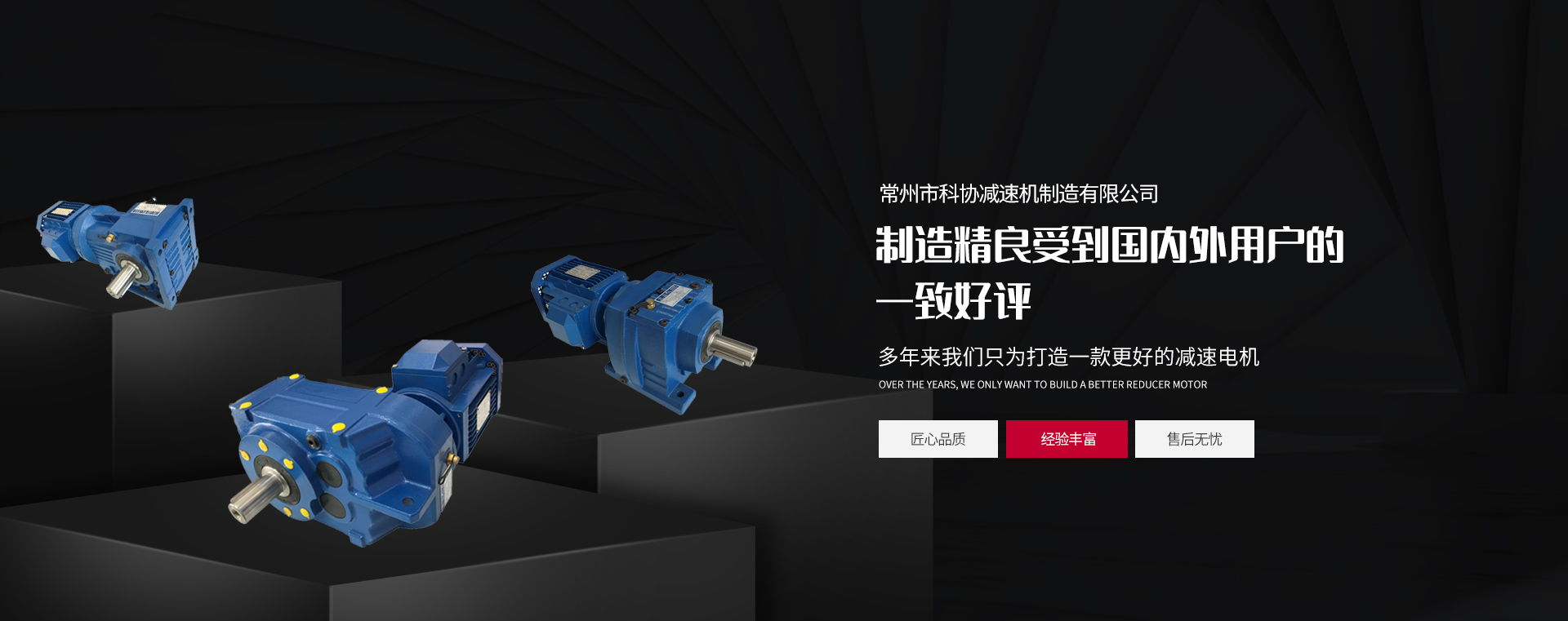 常州市科協(xié)減速機(jī)制造有限公司